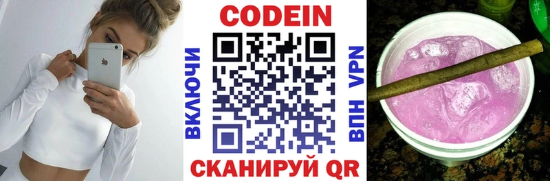 Codein напиток Lean (лин)  Армянск 